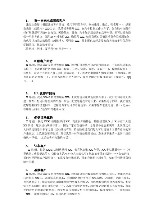 9个邀约回访话术