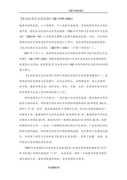 《生活饮用水卫生标准》[GB5749_2006]