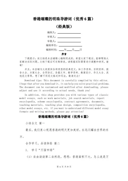 香港璀璨的明珠导游词(优秀6篇)