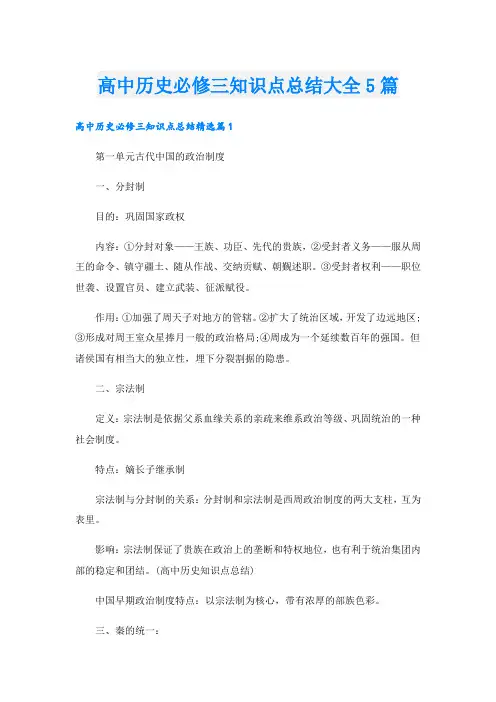 高中历史必修三知识点总结大全5篇