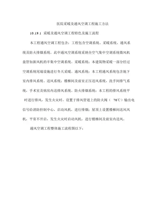 采暖及通风空调工程施工方法培训资料