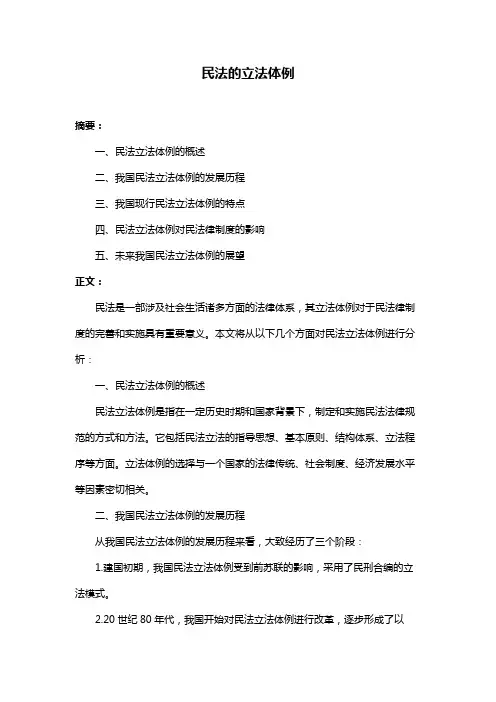 民法的立法体例