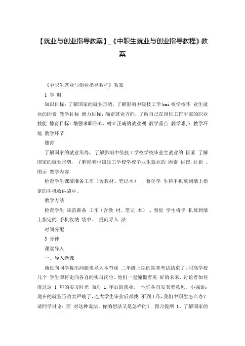 【就业与创业指导教案】_《中职生就业与创业指导教程》教案