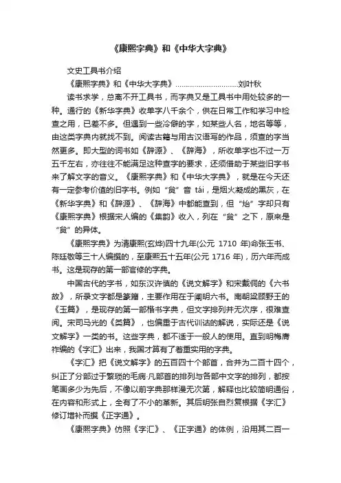 《康熙字典》和《中华大字典》