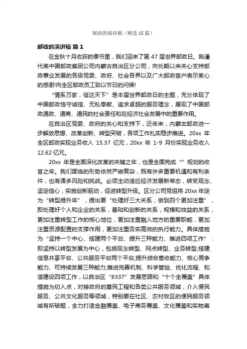 邮政的演讲稿（精选18篇）