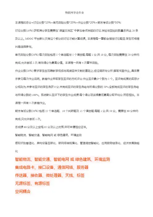 物联网导论作业