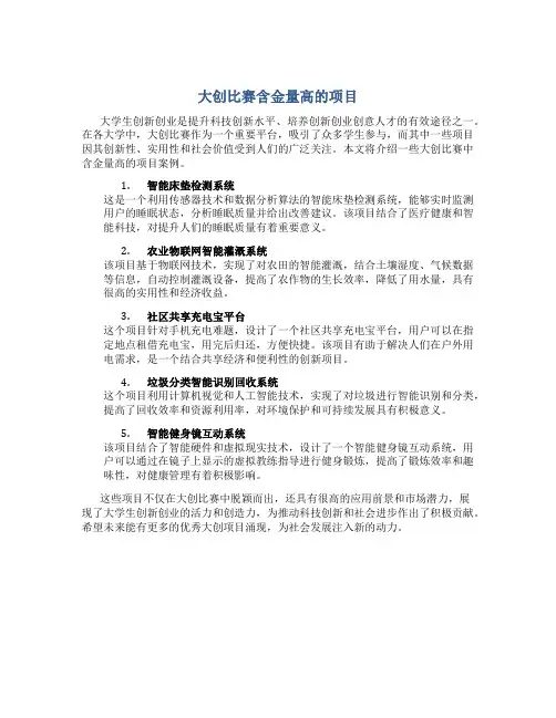 大创比赛含金量高的项目