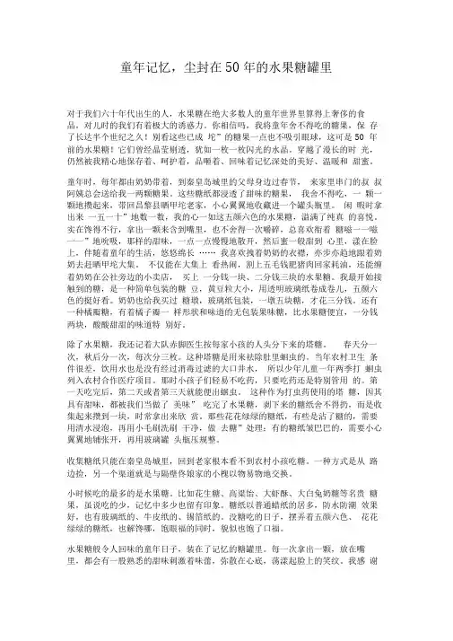 童年记忆,尘封在50年的水果糖罐里