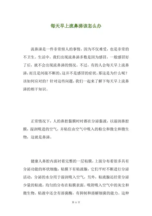 每天早上流鼻涕该怎么办
