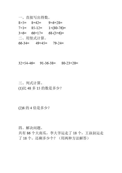 二年级数学上册天天练28