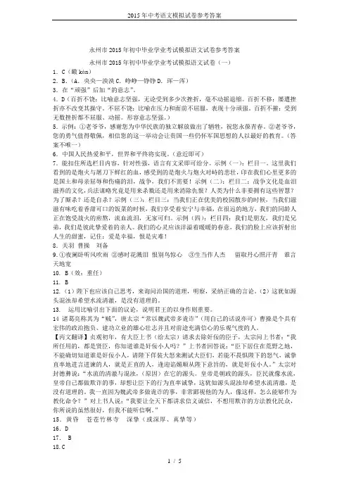 2015年中考语文模拟试卷参考答案