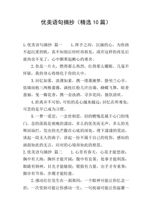 优美语句摘抄(精选10篇)