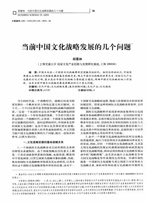 当前中国文化战略发展的几个问题