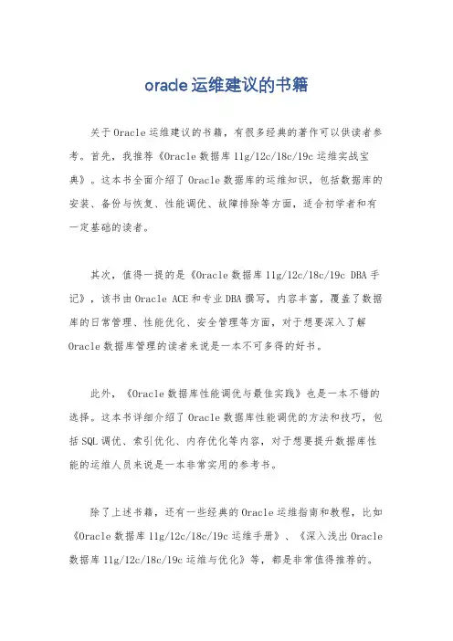 oracle运维建议的书籍
