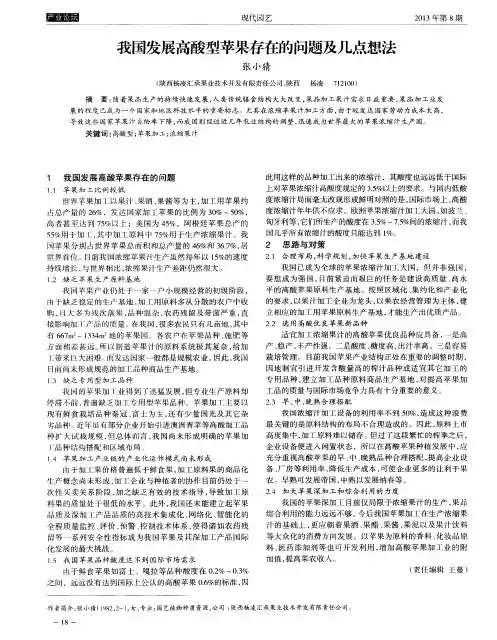 我国发展高酸型苹果存在的问题及几点想法