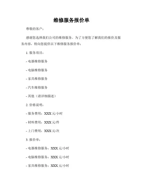 维修服务报价单