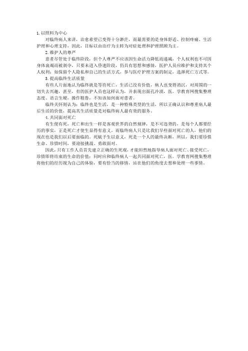 2013执业护士考试基础护理：临终关怀的护理