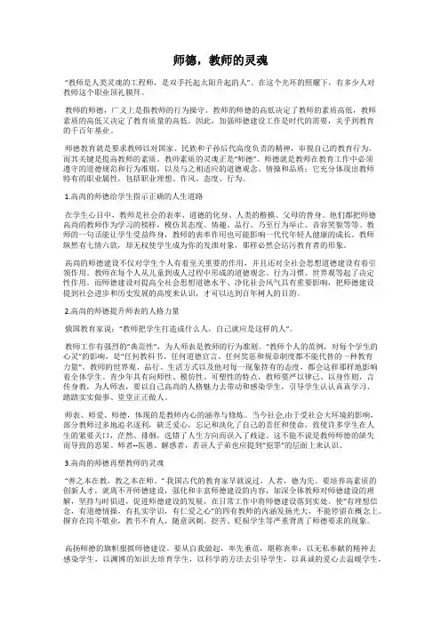 师德,教师的灵魂