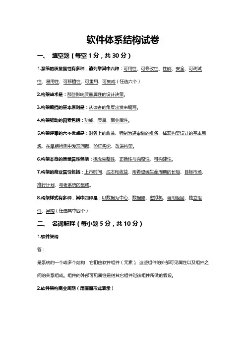 华中科技大学软件学院软件体系结构试卷A精选全文完整版