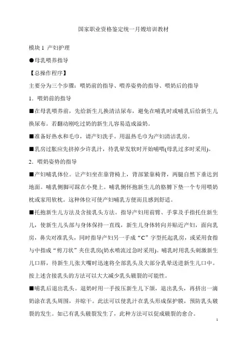 月嫂培训教材