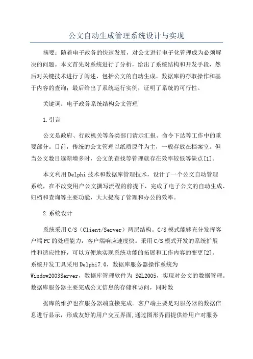 公文自动生成管理系统设计与实现