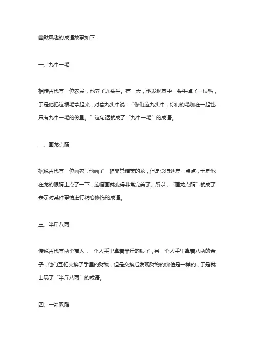 成语故事幽默版