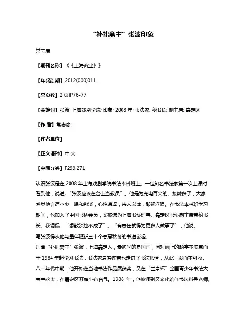 “补拙斋主”张波印象