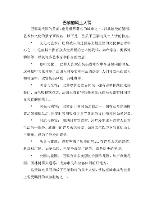 巴黎的风土人情