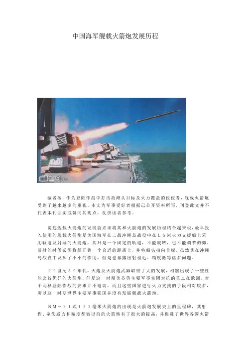 中国舰载火箭炮发展历程