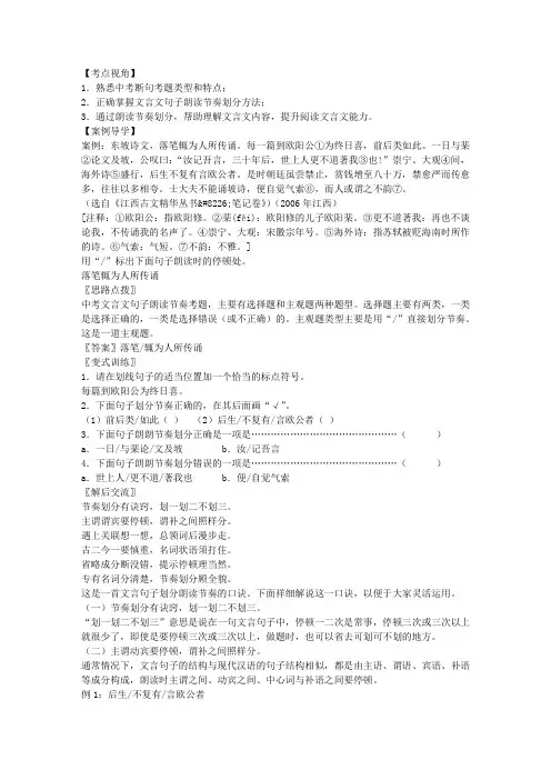 中考语文专题复习：文言文断句