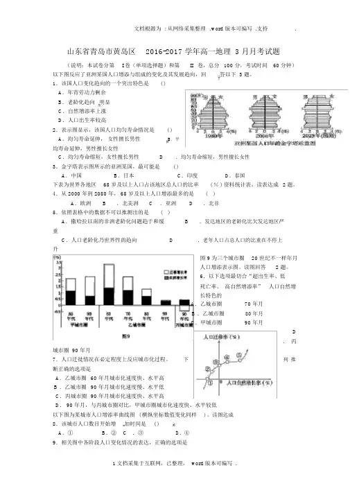 山东省青岛市黄岛区2020学年高地理月考试题