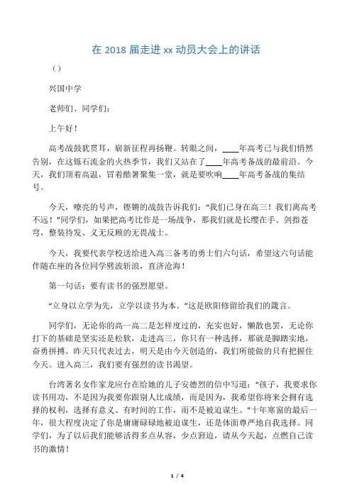 校长在2018届走进高三动员大会上的讲话