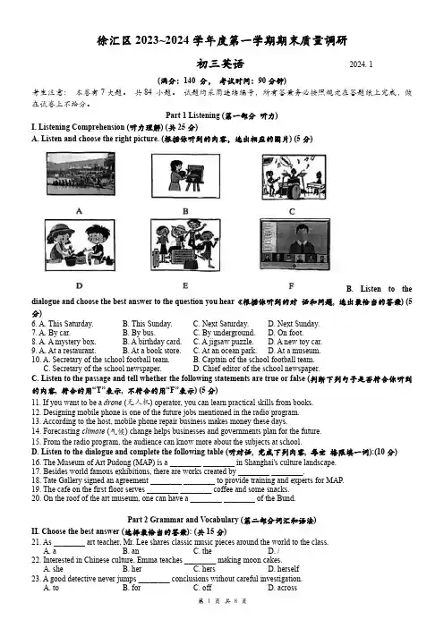 2024届上海徐汇区初三英语一模试卷及答案