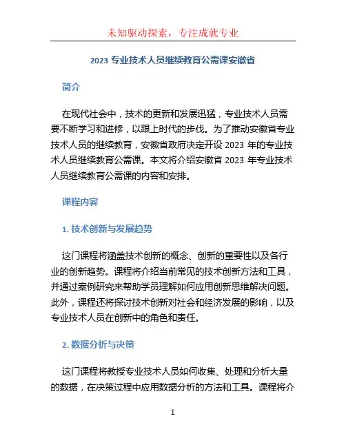 2023专业技术人员继续教育公需课安徽省
