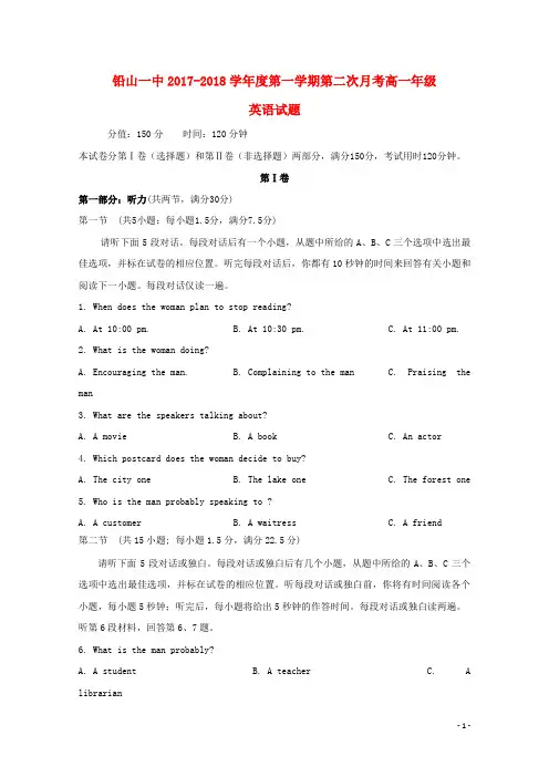 江西省铅山县第一中学高一英语上学期第二次月考试题