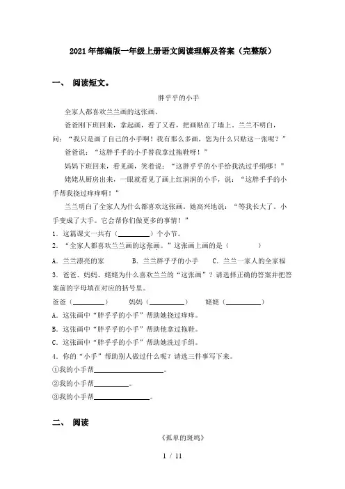 2021年部编版一年级上册语文阅读理解及答案(完整版)