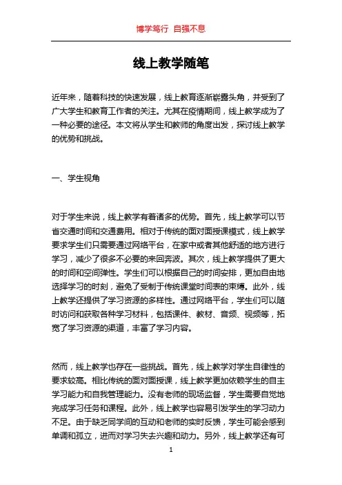 线上教学随笔