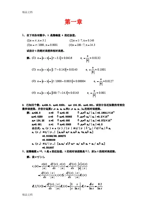 最新应用数值分析第四版第一章课后作业答案