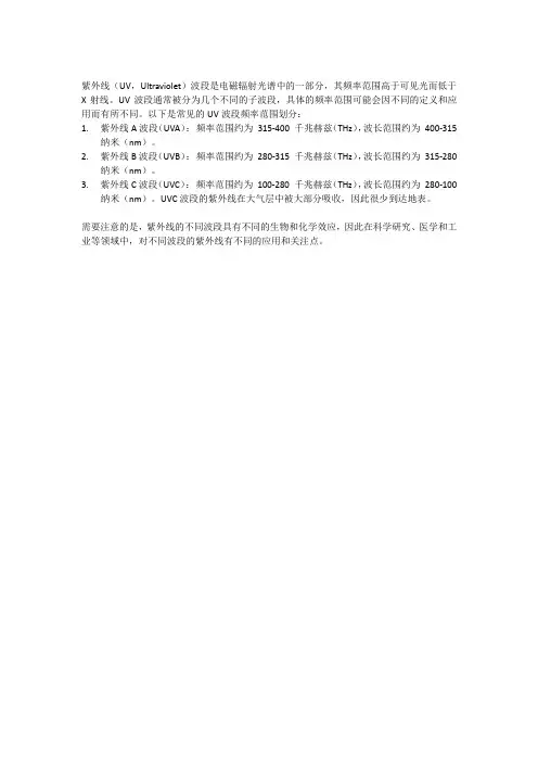 uv波段频率范围