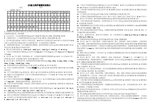 21年儿科护理期末B卷