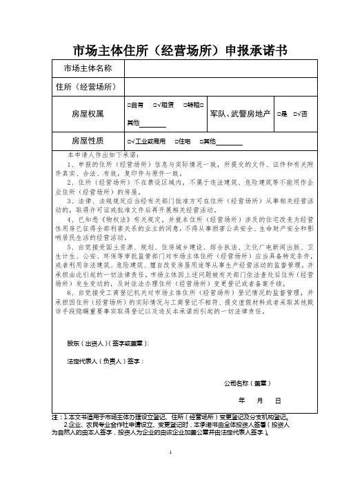 市场主体承诺书