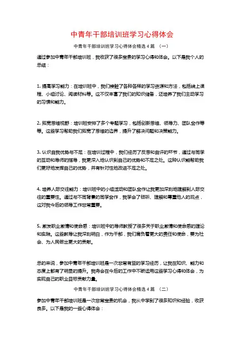中青年干部培训班学习心得体会4篇