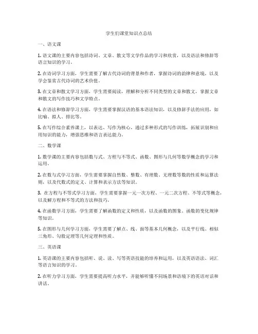 学生们课堂知识点总结
