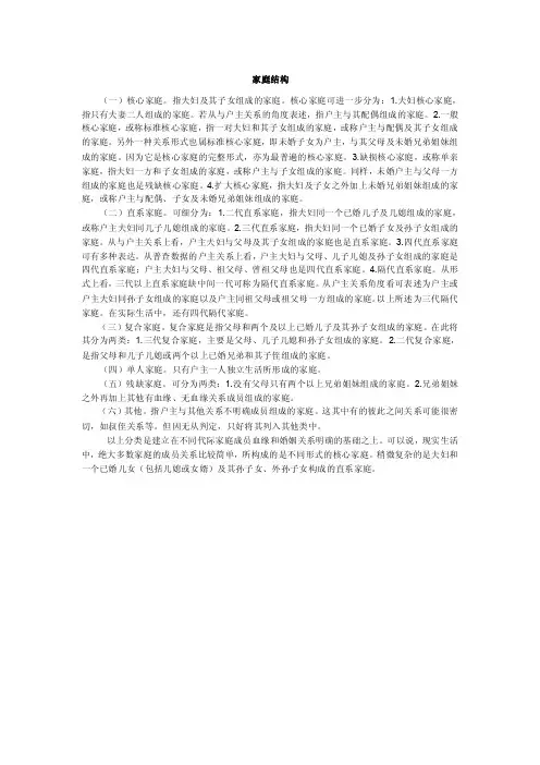 家庭结构——精选推荐
