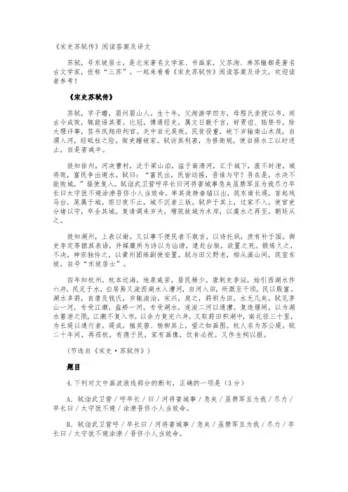 《宋史苏轼传》阅读答案及译文
