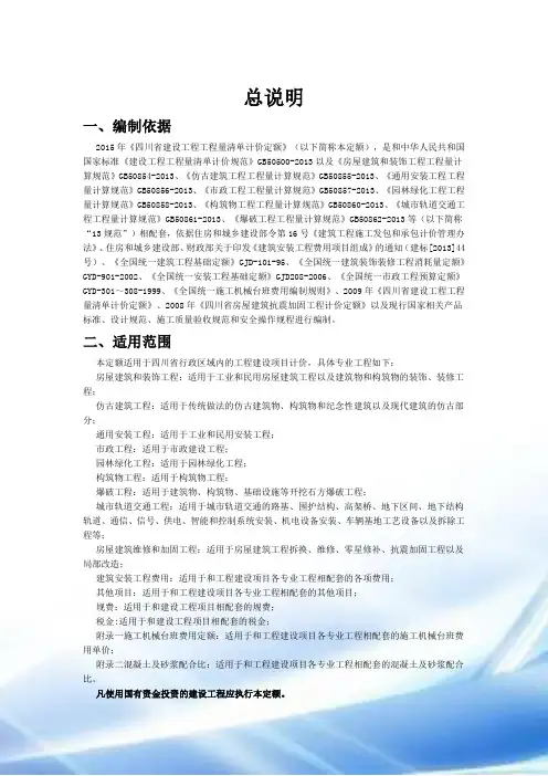 2015年《四川省建设工程工程量清单计价定额》