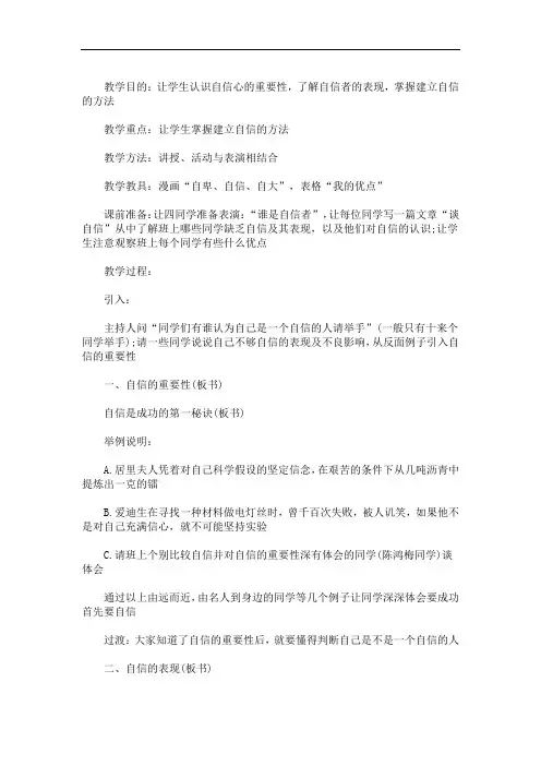 最新高二年级系列主题班会设计安排