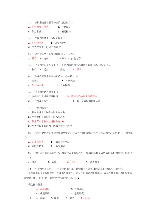 第三章处理机管理练习(1)