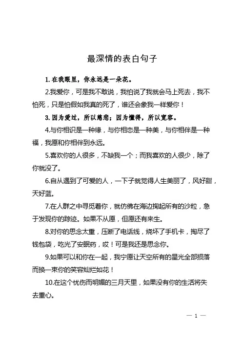 最深情的表白句子