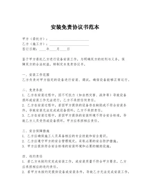 安装免责协议书范本
